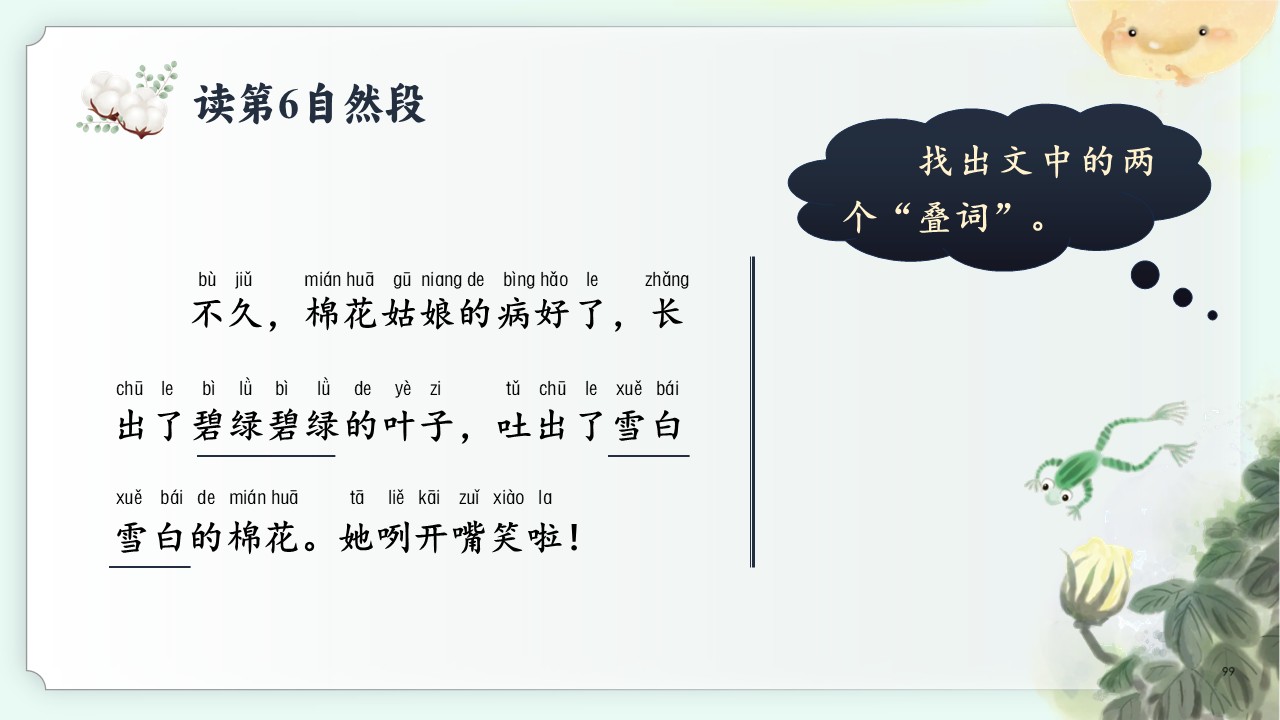 《棉花姑娘》第43页预览图