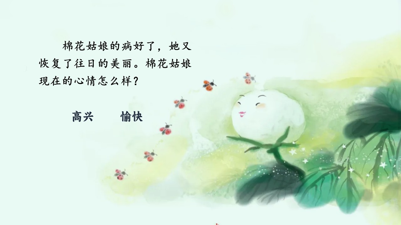 《棉花姑娘》第46页预览图