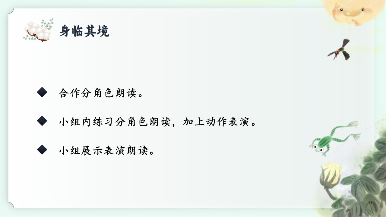 《棉花姑娘》第47页预览图