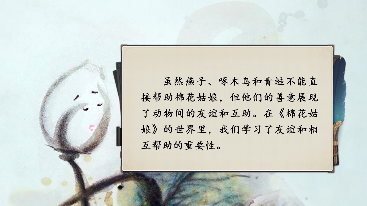 《棉花姑娘》第51页预览图