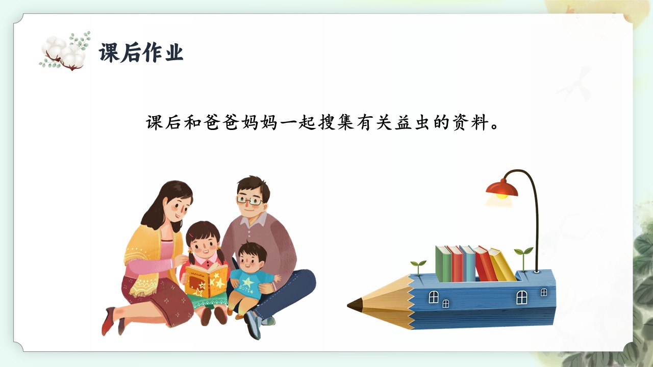 《棉花姑娘》第53页预览图