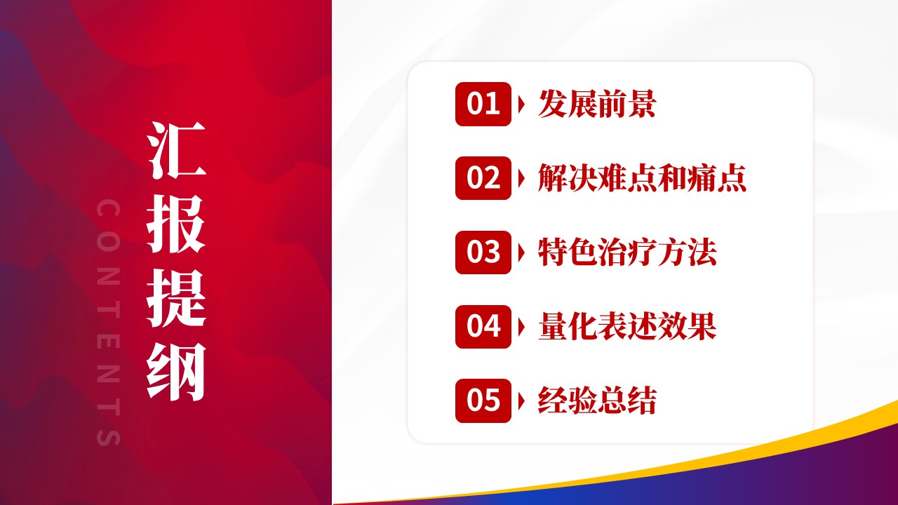 105期-尿毒症擂台赛（红蓝色）第2页预览