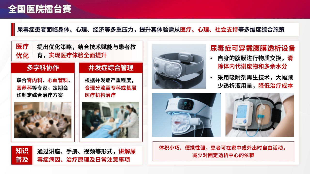 105期-尿毒症擂台赛（红蓝色）第8页预览