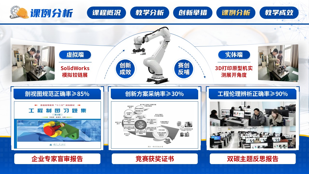 《工程制图》混合式创新大赛第10页预览图