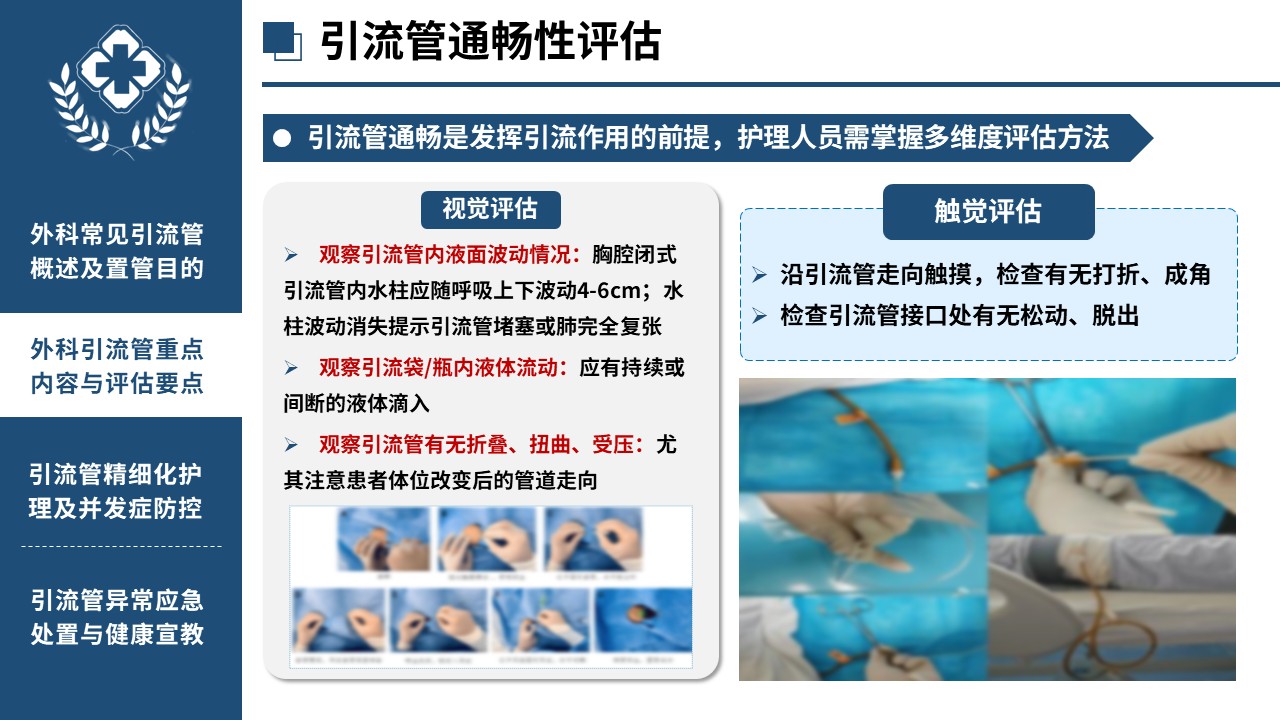 451期-医护课件-外科各类引流管观察要点与精细化护理第8页预览
