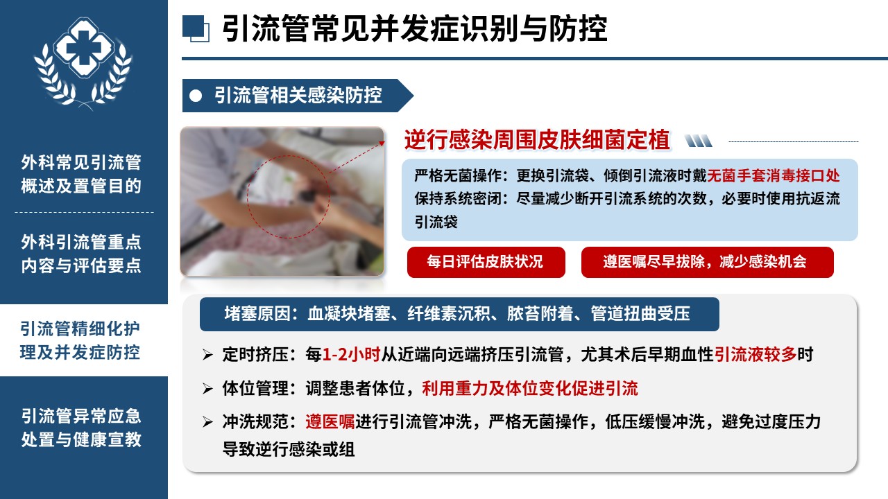 451期-医护课件-外科各类引流管观察要点与精细化护理第13页预览
