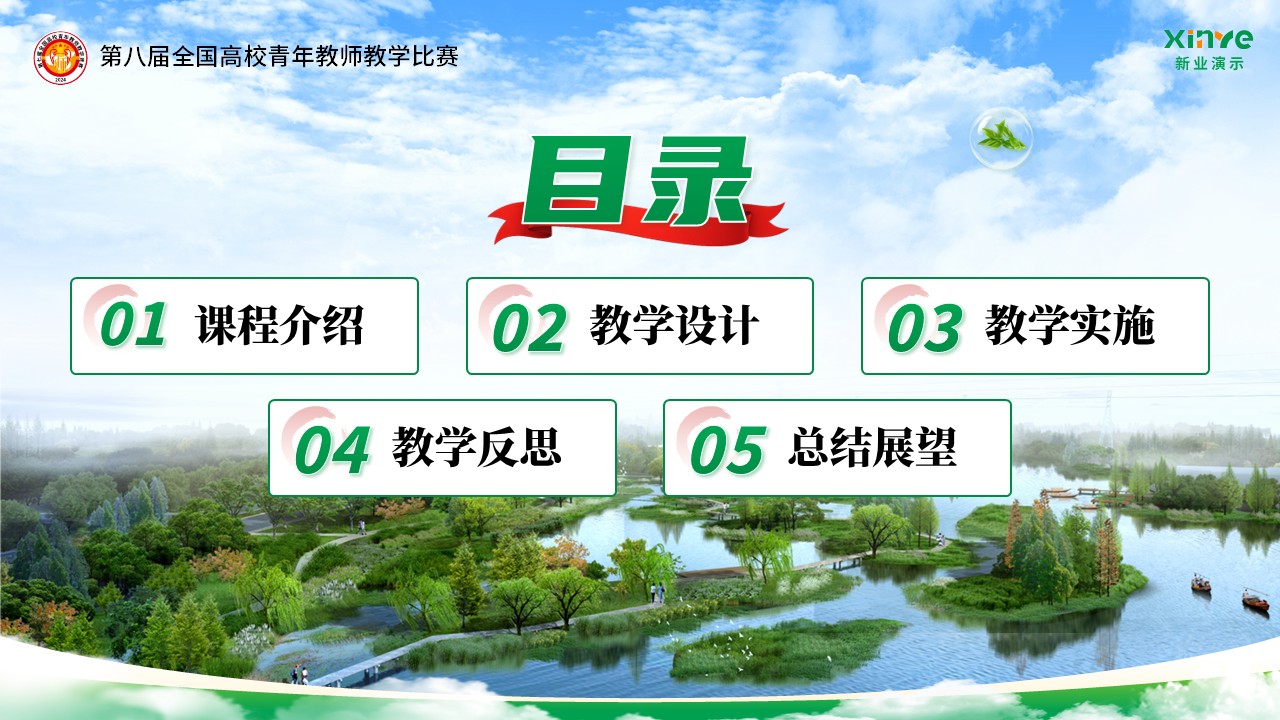 《环境生态与健康》青教赛第2页预览图