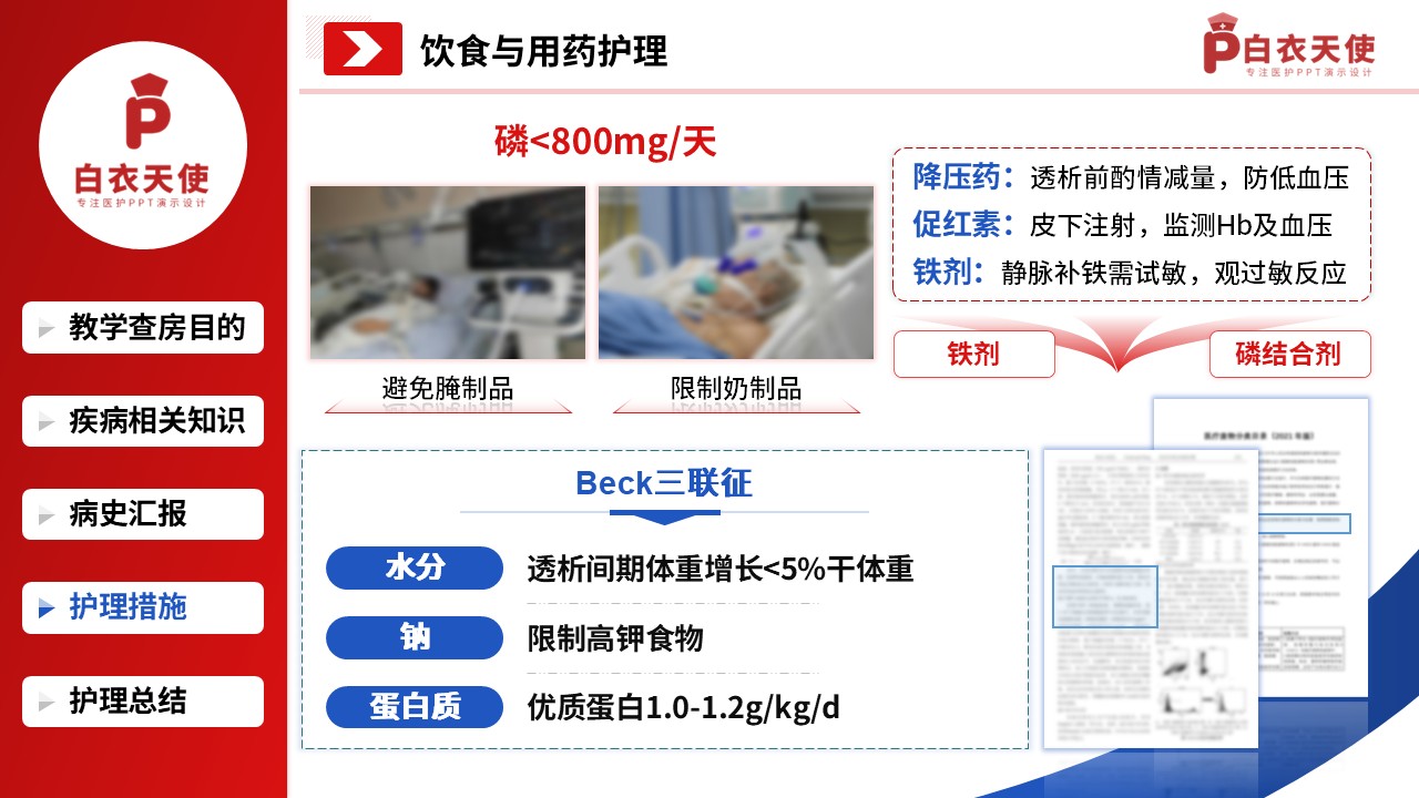 307期-护理教学查房-血透患者的护理查房教学第13页预览