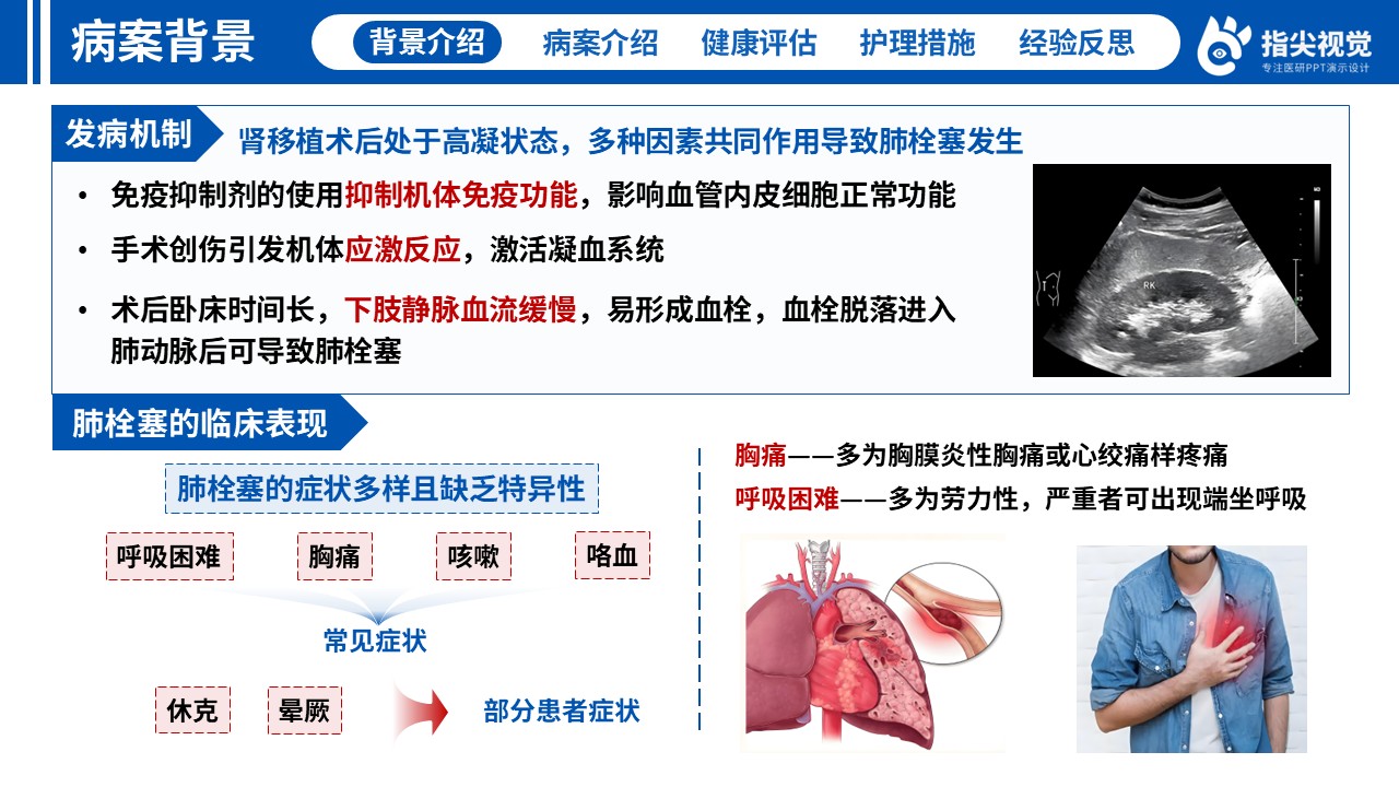 124期-护理个案-肾移植（蓝色）第4页预览