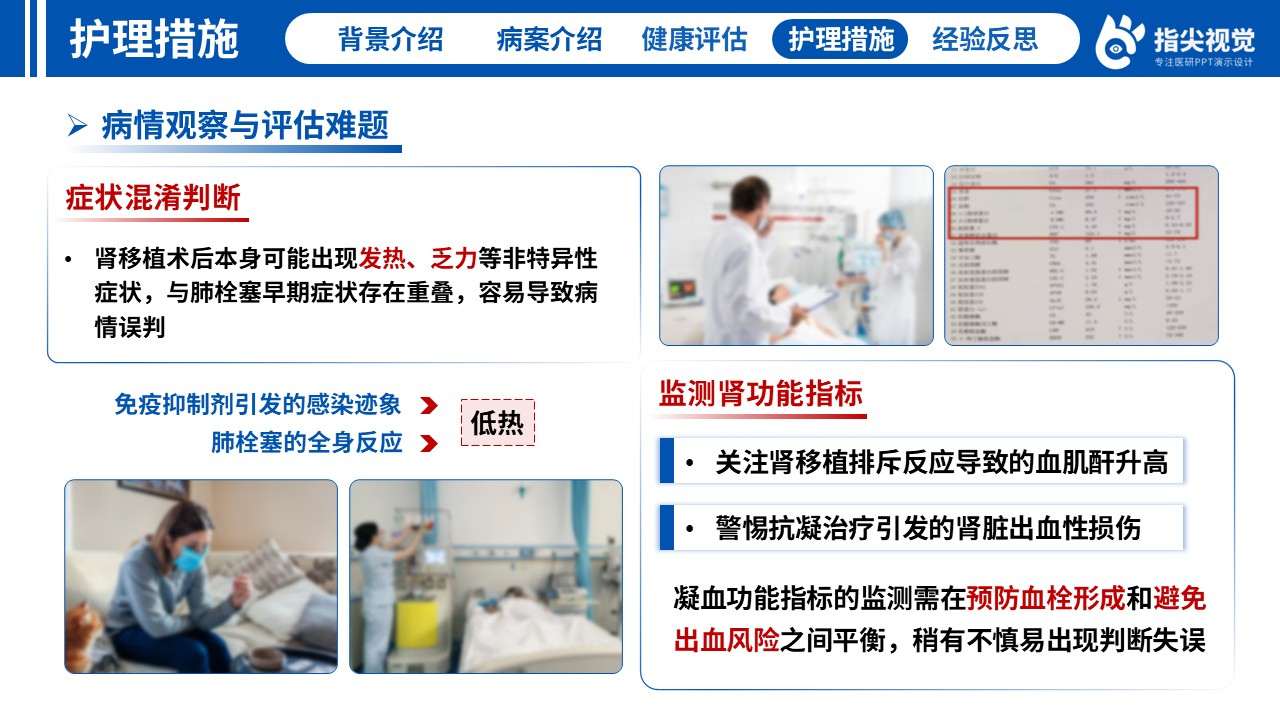 124期-护理个案-肾移植（蓝色）第9页预览