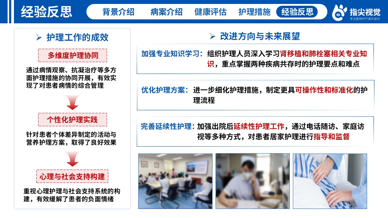 124期-护理个案-肾移植（蓝色）第11页预览