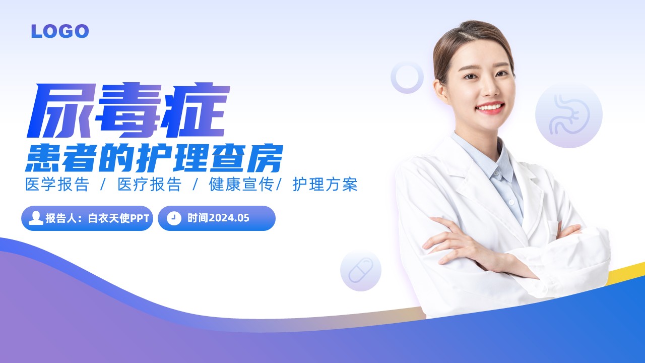 67-尿毒症患者的护理查房