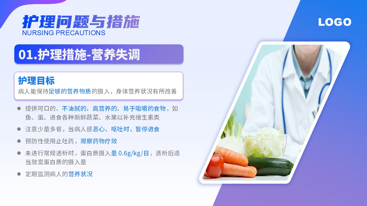 67-尿毒症患者的护理查房第9页预览