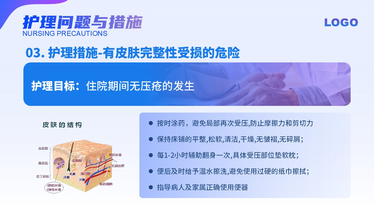 67-尿毒症患者的护理查房第11页预览