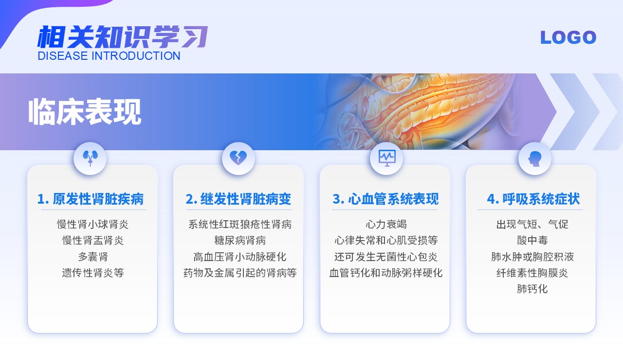 67-尿毒症患者的护理查房第14页预览