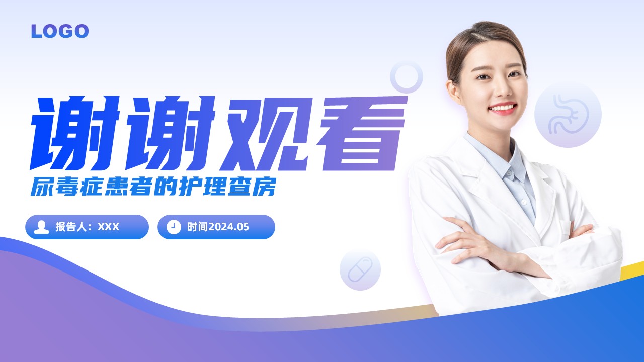 67-尿毒症患者的护理查房第17页预览