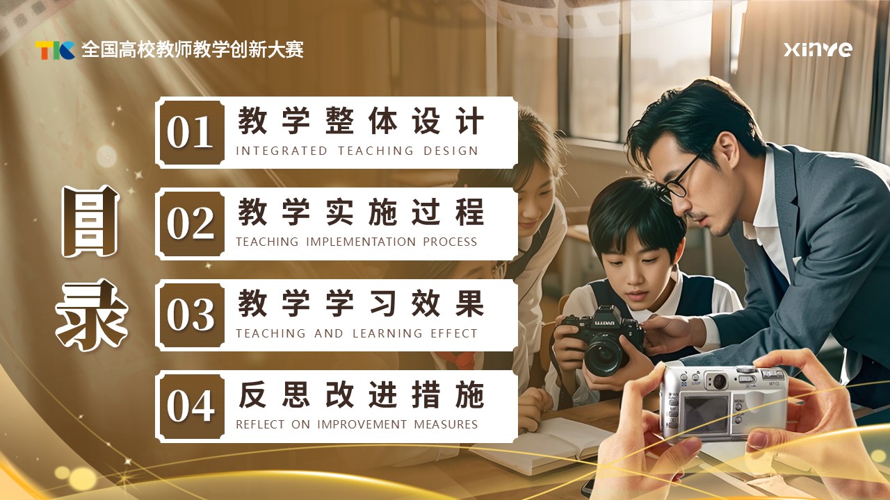 《商业摄影》教学创新大赛第2页预览图