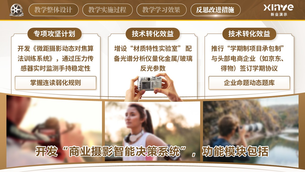 《商业摄影》教学创新大赛第8页预览图