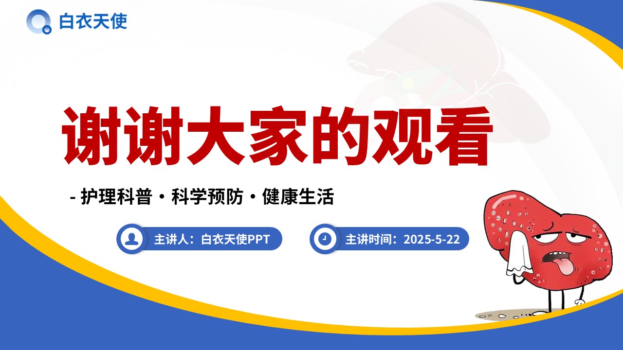 35-胆囊炎健康宣教第12页预览