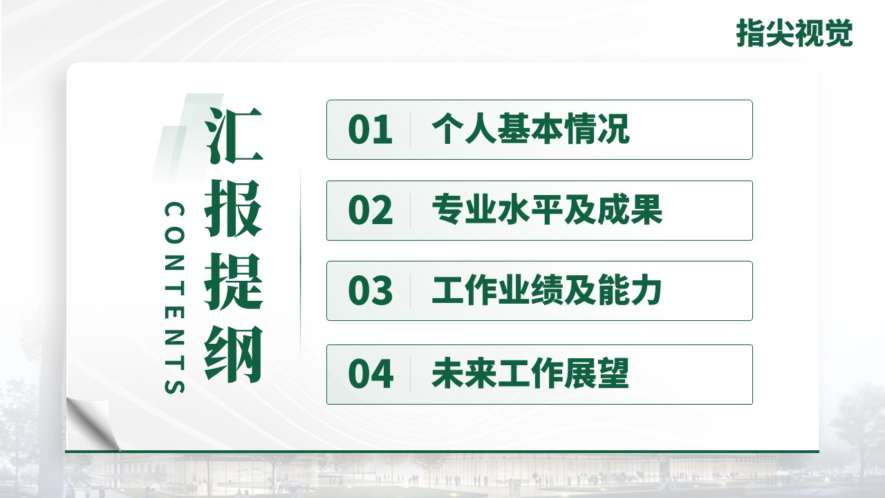 027期-湖北人员综合医院副院长竞聘（绿色）第2页预览