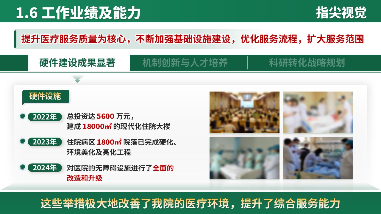 027期-湖北人员综合医院副院长竞聘（绿色）第8页预览