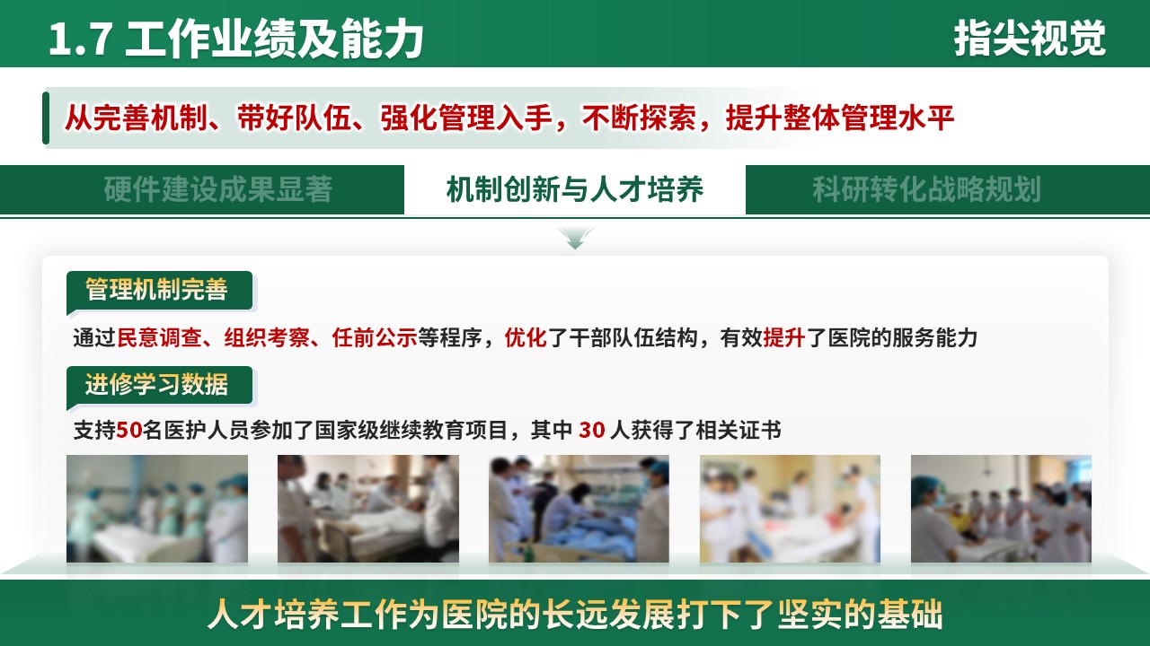 027期-湖北人员综合医院副院长竞聘（绿色）第9页预览