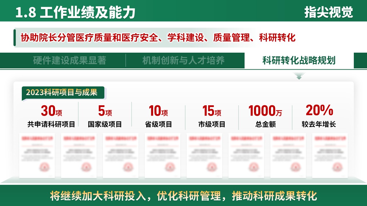 027期-湖北人员综合医院副院长竞聘（绿色）第10页预览