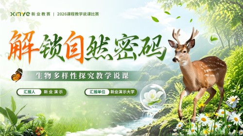 《解锁自然密码》说课