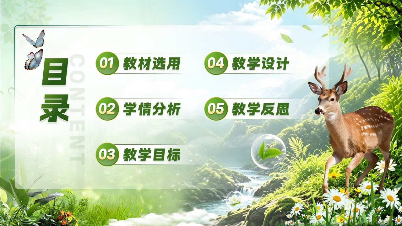 《解锁自然密码》说课第2页预览图