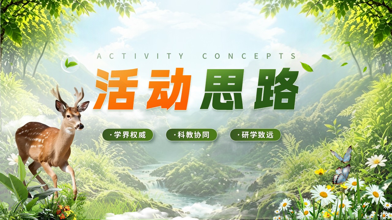 《解锁自然密码》说课第3页预览图