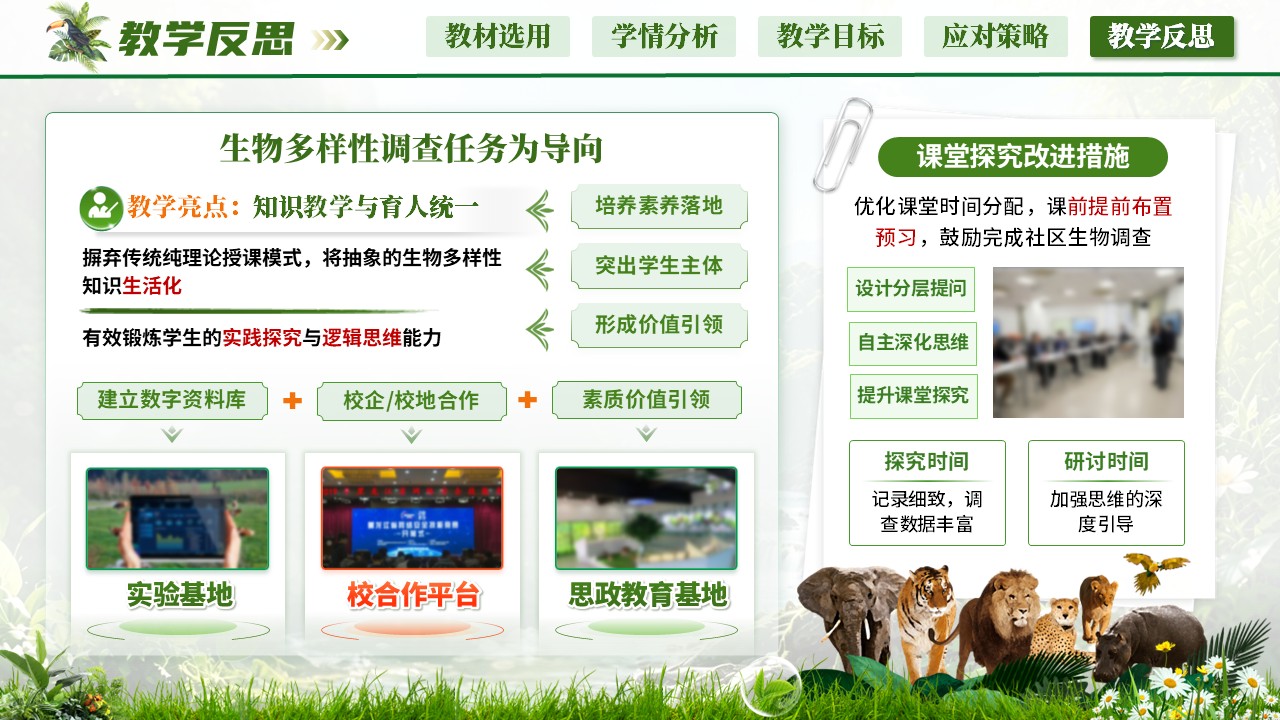 《解锁自然密码》说课第11页预览图