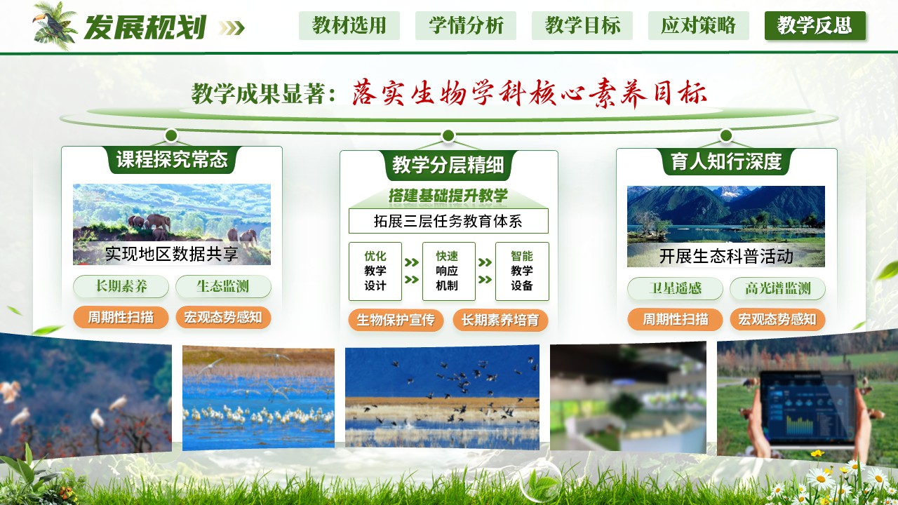 《解锁自然密码》说课第12页预览图