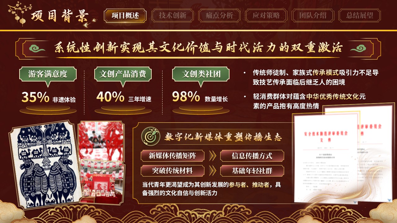 《纸韵新传》大创赛第3页预览图