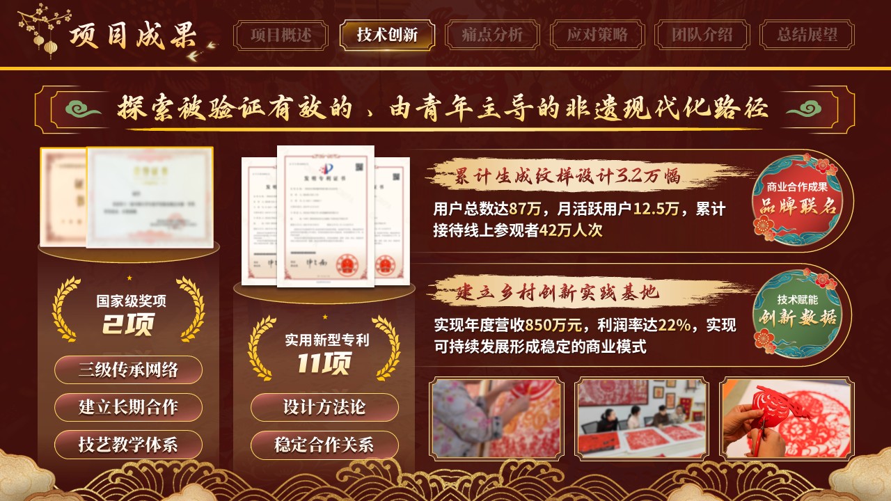 《纸韵新传》大创赛第6页预览图