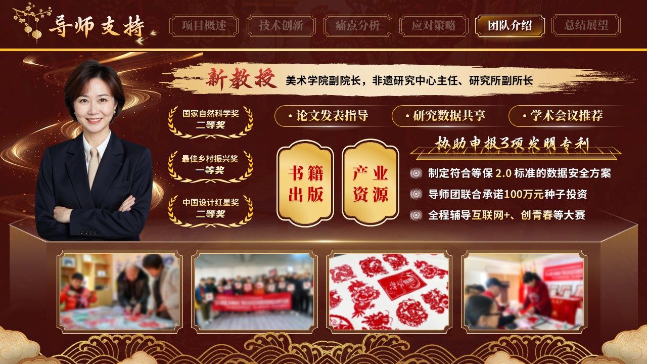 《纸韵新传》大创赛第10页预览图