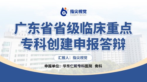 117期-广东省重点专科骨科(蓝灰色)