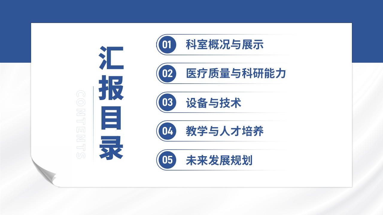 117期-广东省重点专科骨科（蓝灰色）第2页预览