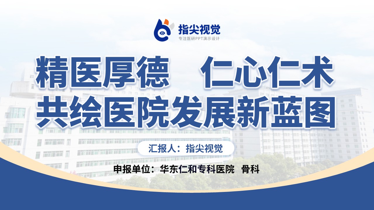 117期-广东省重点专科骨科（蓝灰色）第12页预览