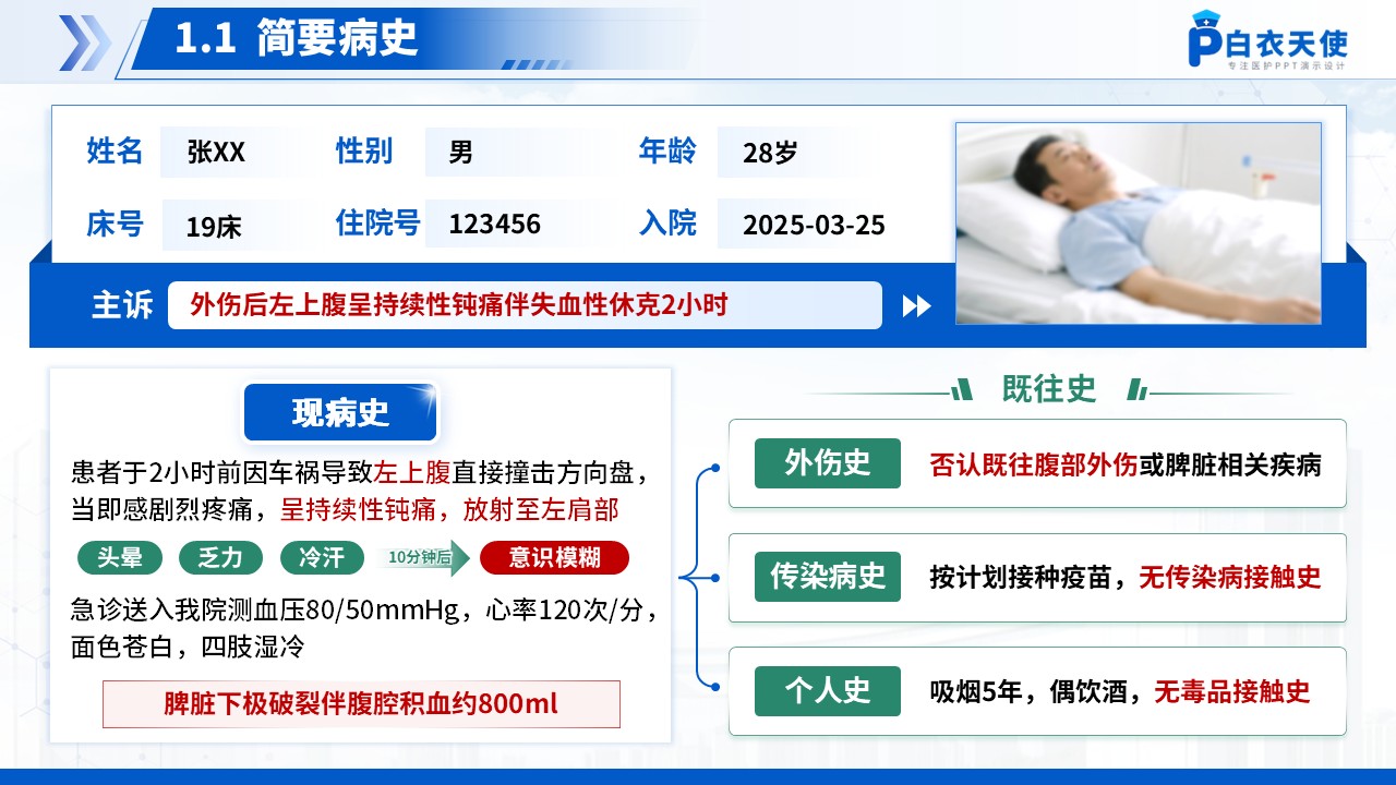 166期-护理个案-半脾切除术第3页预览