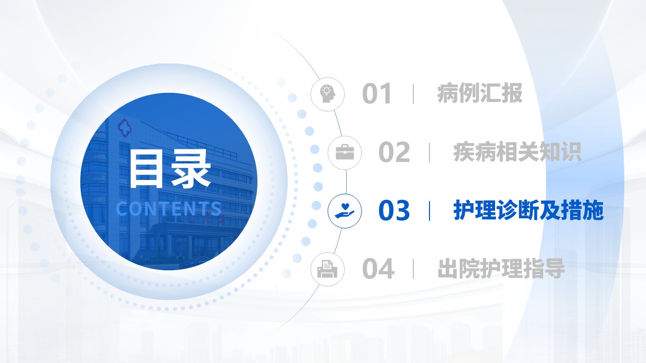 166期-护理个案-半脾切除术第9页预览