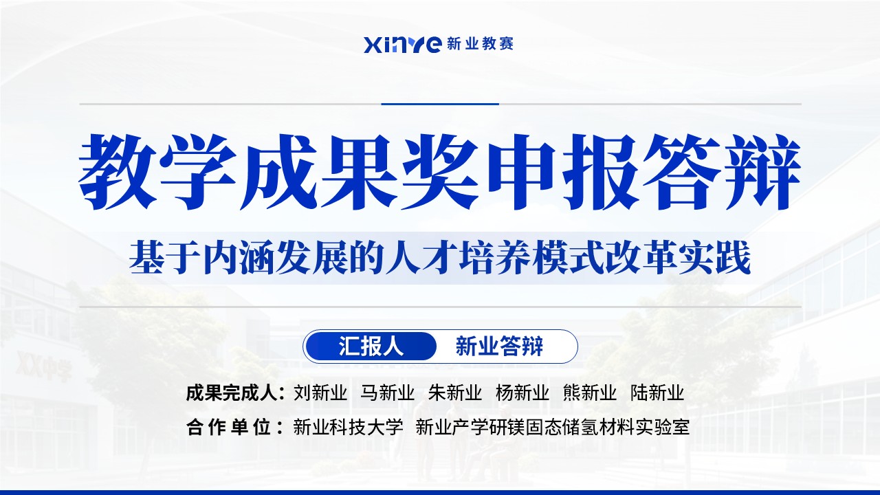 教学成果奖（人才培养模式改革）