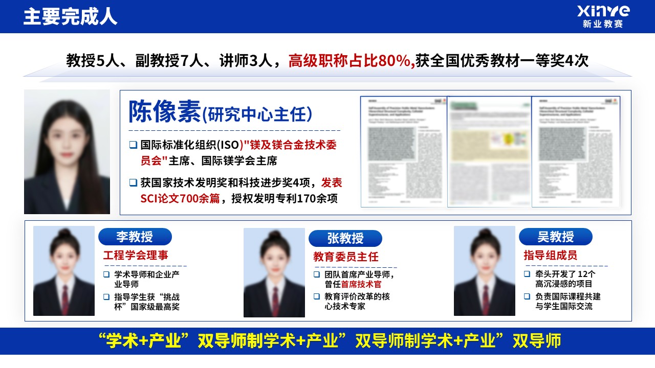 教学成果奖（人才培养模式改革）第16页预览图