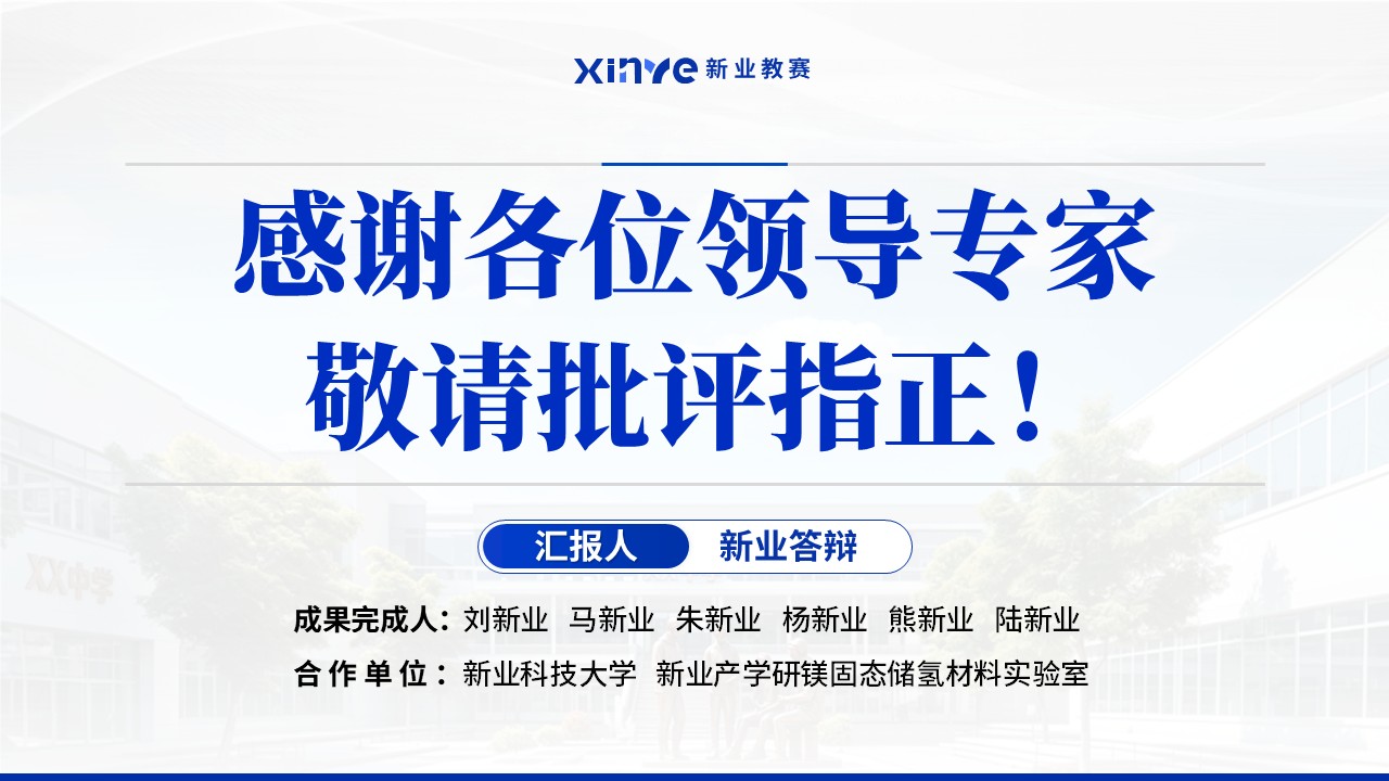 教学成果奖（人才培养模式改革）第17页预览图