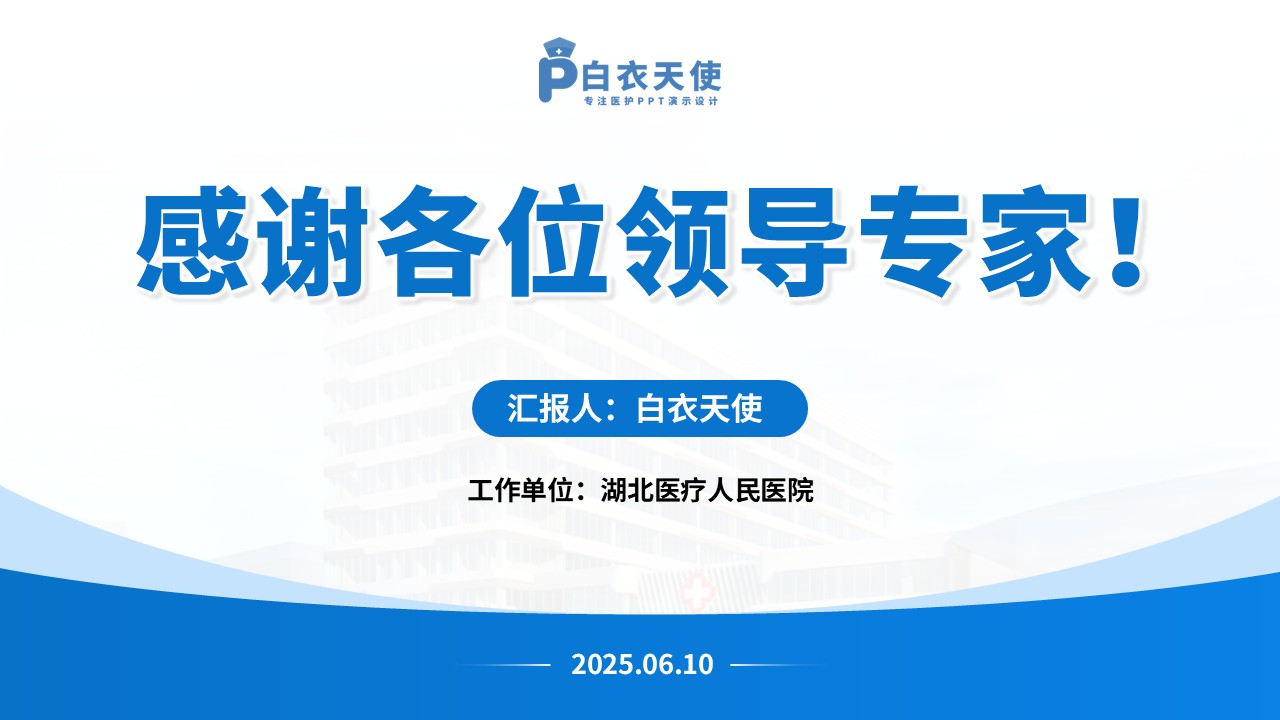 131期-护理类（循证护理方案优化-蓝色）第16页预览