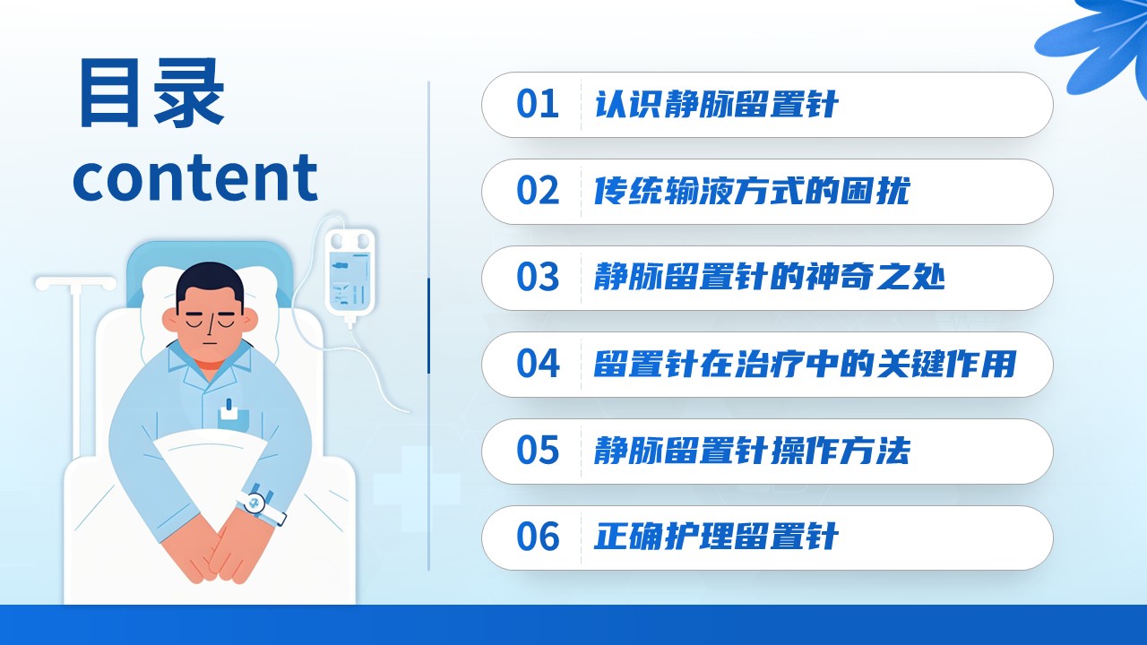 13-静脉留置针健康宣教第2页预览