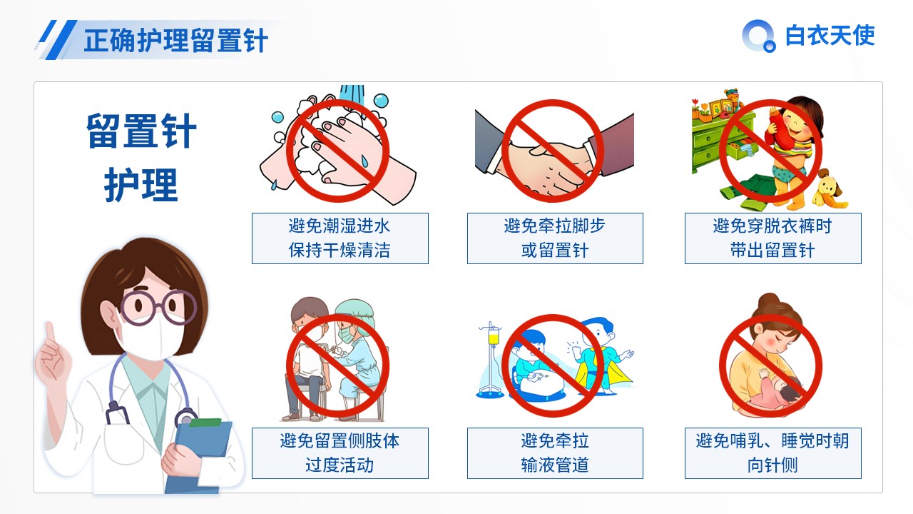 13-静脉留置针健康宣教第10页预览