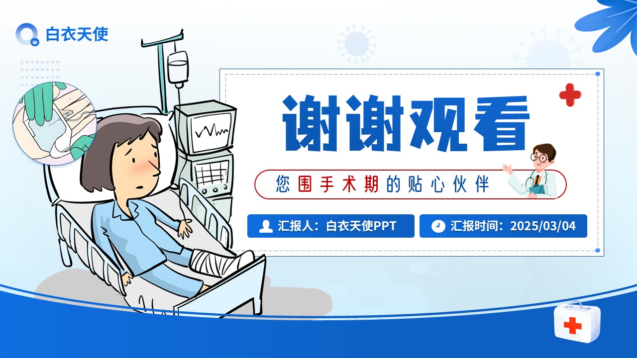 13-静脉留置针健康宣教第11页预览