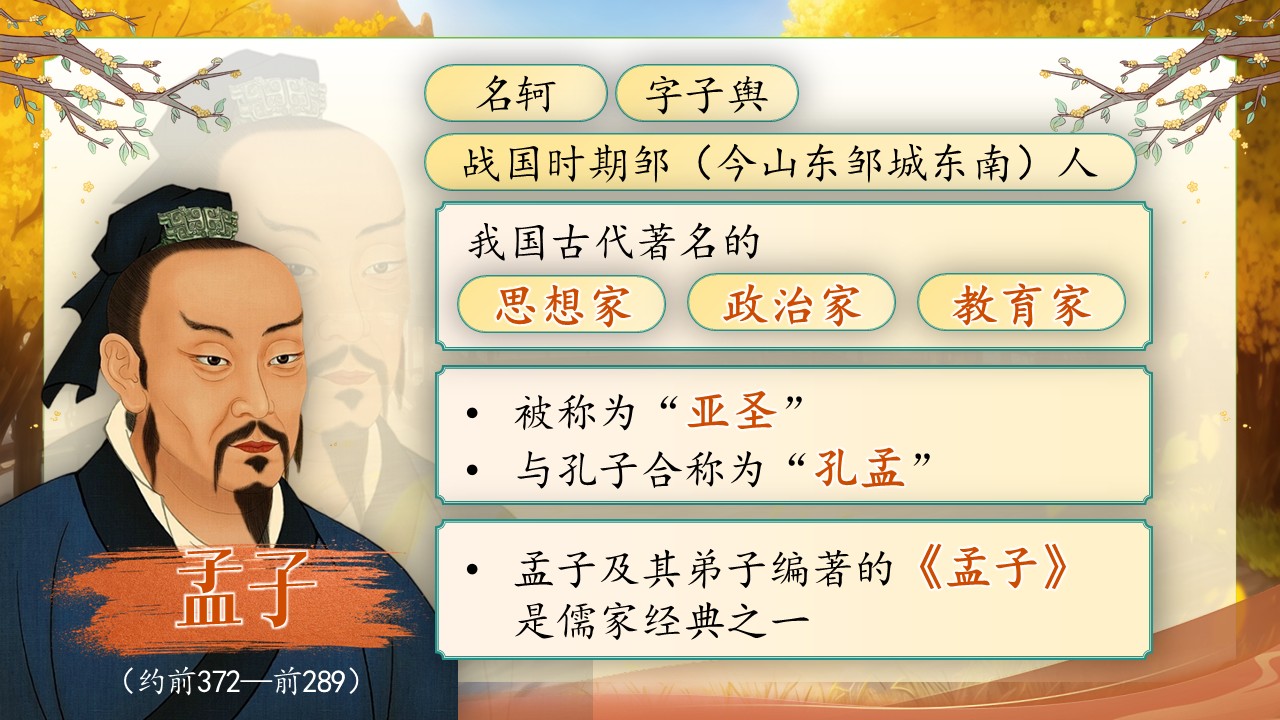 《文言文二则》第9页预览图