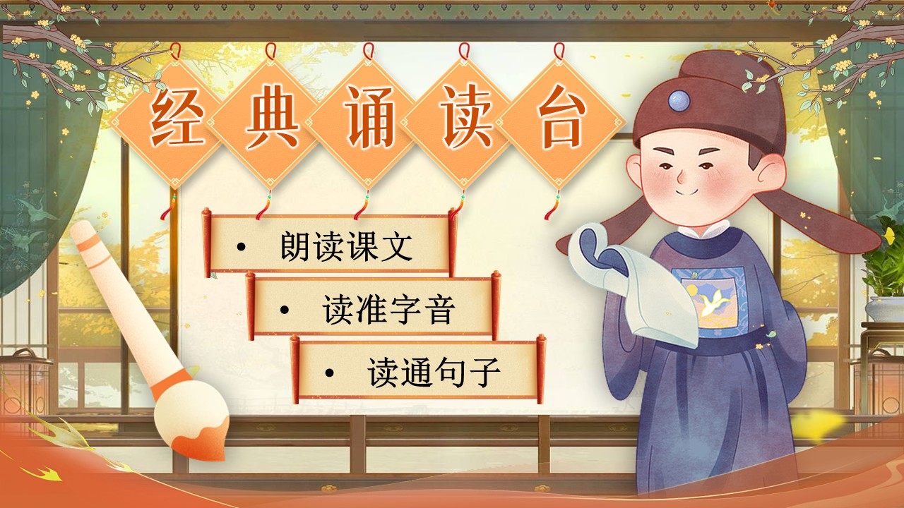 《文言文二则》第10页预览图