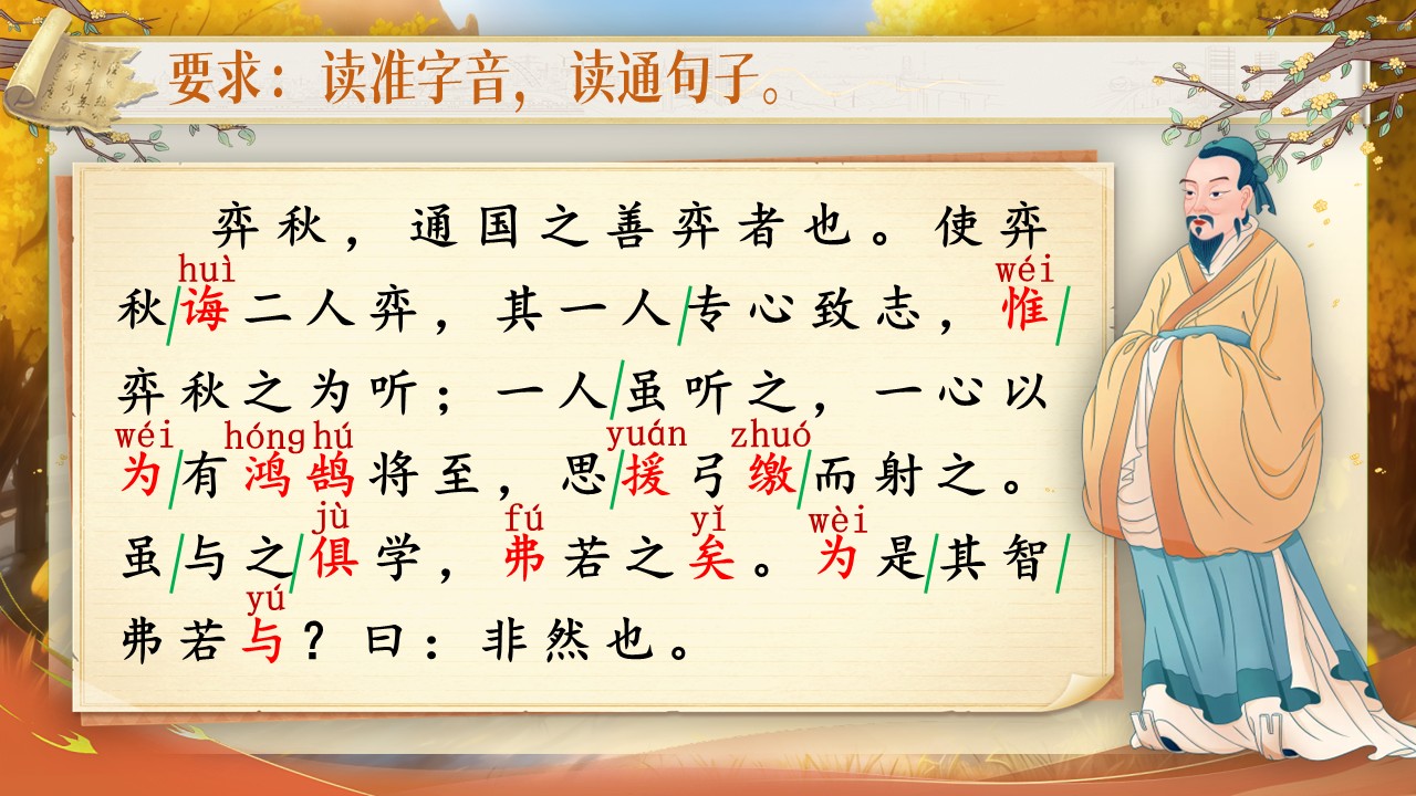《文言文二则》第11页预览图